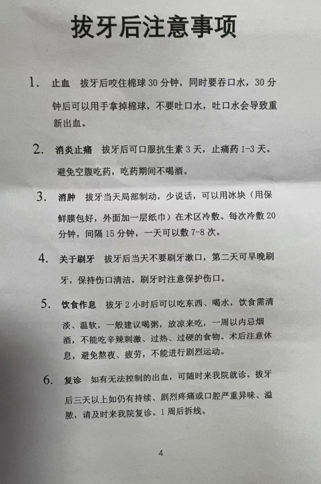 今天下午，终于把智齿拔掉了！